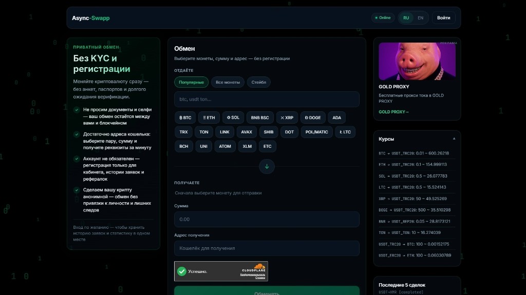 Главная страница обменника Async-Swapp