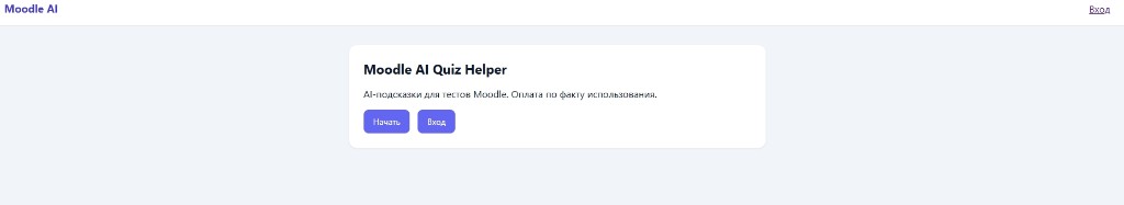 Лендинг Moodle AI Quiz Helper
