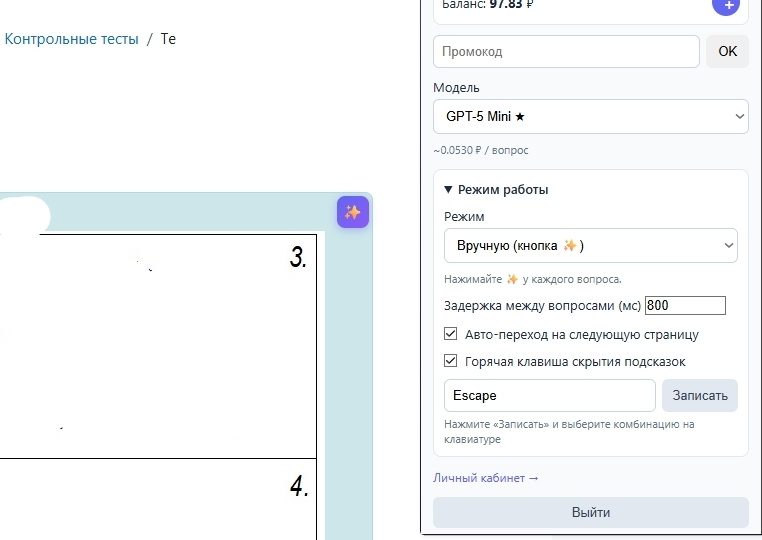 Настройки задержки и горячих клавиш