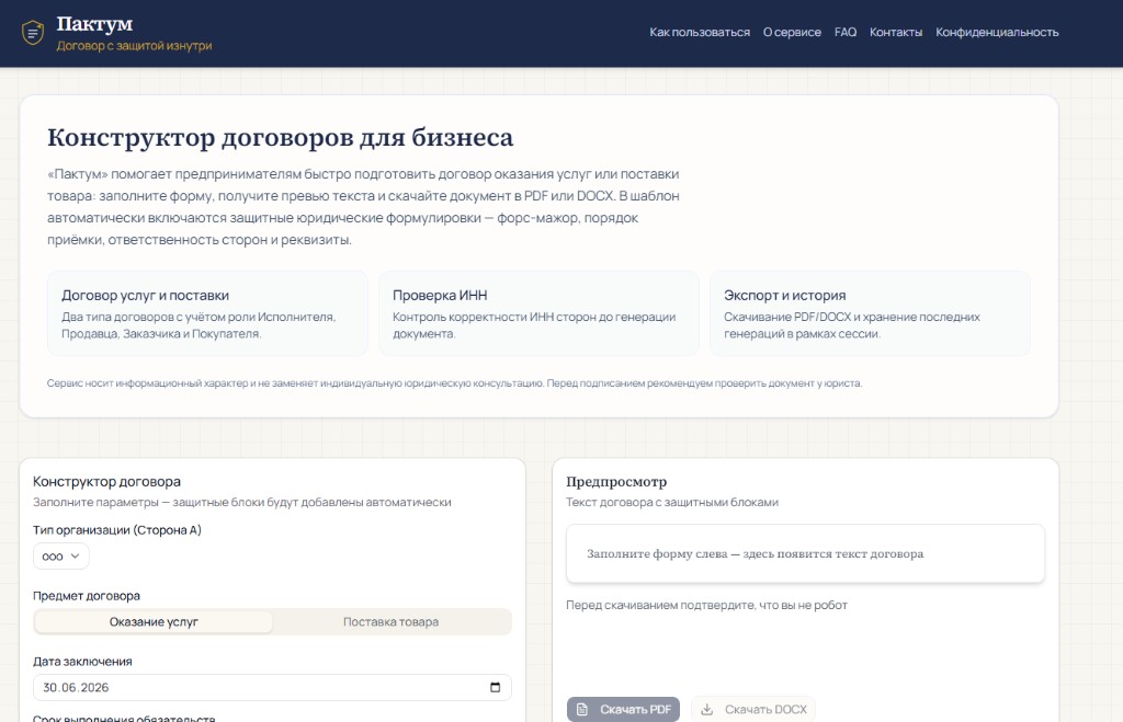 Главная страница конструктора «Пактум»