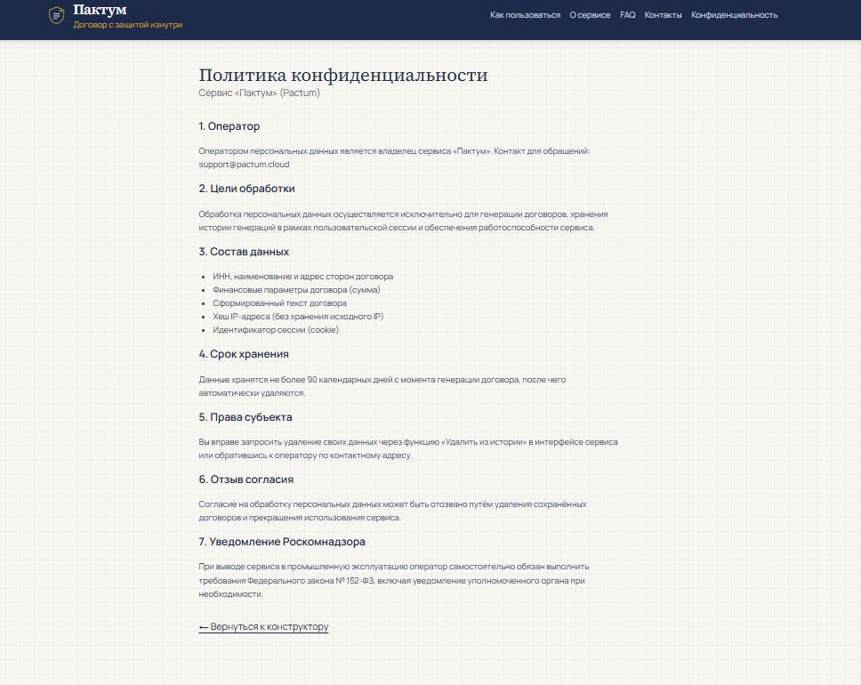 Политика конфиденциальности